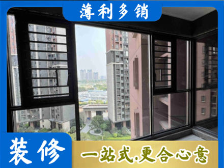 荆州市监利装修封窗